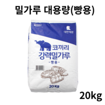 강력밀가루 ( 코끼리 20kg ) 1개 [식당용], 20K, 강력밀가루(코끼리 20K)