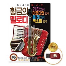 @S2K USB 심황금의멜로디100곡 yi0qj9dEA