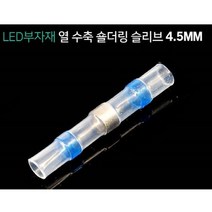 ♪앵콜상품♬♩ 전선 방수 슬리브 결합 부위 보호캡 튜브 4.5mm 5개 (LUL‡*), 1개, ♬본 상품 선택하기_91Mark™