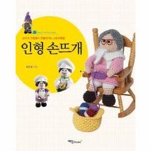 인형 손뜨개, 상품명