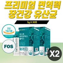 프리미엄 장면역유산균 모유유래 FOS 루테리 무첨가 4세대 유산균 비타민 아연 가족장영야제 패밀리 온 가족 프리미엄 바이오텍스 바이오스틱 PROBIOTICS 장기능 개선 쾌변