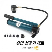 유압 천공기 풀 세트 철판 8톤 압력 천공기 펀칭기 헤드+천공기 펌프
