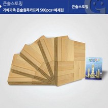 가베 원목카프라500pcs 예제집 수학 KS1302 가베단품