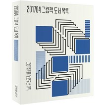 201704 그림책 도서 목록, 보림, 그림책까페 노란우산(기획)