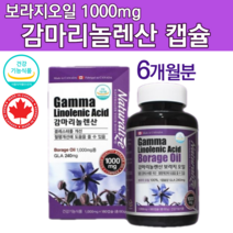 달마지꽃 종자추출물 뿌리 보라지유 감마리놀렌산 보라지오일 감마레놀산 달맞이유 달맞이씨유 갱년기복합식품 월경전 증후군 생리통 에좋은 생리불순 영양제 감마그라 약 x 효능