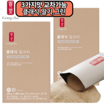 공차 세가지맛, 클래식1개 딸기1개, 1개