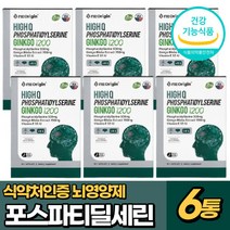 프리미엄 포스파티딜세린 뇌영양제 식약처인증 징코 은행잎추출물 식약청 포스타딜 영양제 두뇌 영양공급 부모님 노인 수험생 고시생, 30캡슐x6통