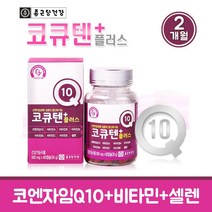 종근당 건강 코엔자임Q10 코큐텐 플러스 비타민 B1 B2 B6 E C A 건조효모 셀렌 COQ10 캡슐 항산화 건강 영양제 코큐10 활력 혈압 관리 기능식품 항산화제, 500mg, 60개입