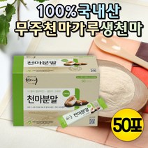 천마 분말 100% 건천마 생천마 천마스틱 50스틱 마파우더 마가루 마분말 에르고티오네인