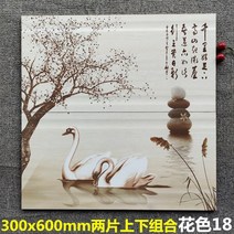 아트타일 그림 타일 플라워 300X600 주방 식당 화장실 개성 고온 아트 데코 벽 맞춤, 17 화색18 백조의 장난