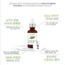 건조기 양모볼 천연아로마오일 (15ml 9종), 시너지 블렌딩 포커스 집중력