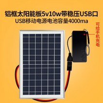 태양 전지판 플렉시블 태양광 전지 충전기 캠핑카 태양열판 태양열 여행 usb, 5v10w알루미늄테두리판선길이3m