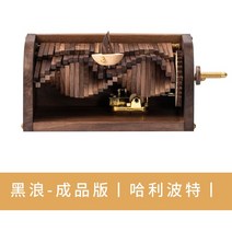 오르골 뮤직박스 스노우볼 남녀공용 나무 손 떨림 뮤직 박스 레트로 수제 공예 생일 조립 선물, [17] Finishe Harry Potter