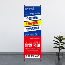 [학원 배너] 고급 PET지 실사 출력 실내 실외 물통 스탠드 거치대 배너 제작 600x1800, 디자인2 - 고급쿨코팅(무광)