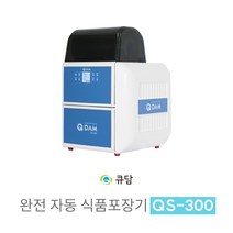 [큐담] 완전자동 식품포장기계 QS-300 자동포장 배달음식포장 실링기 식당포장기, 사용안함, 05. QS-HS-235195