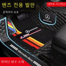 명카 벤츠 바닥매트 코일매트 자동차바닥발판 차발매트 카매트 E클래스 A B C E S G GLA GLB GLC GLE GLK GLS 클래스, 아이보리