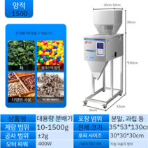 자동계량기 액상 충진기 계량기 분말 곡물 정량 공급기 포장기 식품 소분업 음식 고기 포장, 대량 선별기  10g-1500g