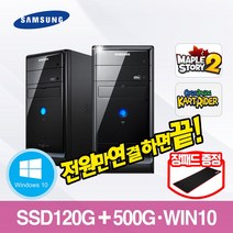 삼성PC 한게임 메이플게임 사무 가정 포토샵 윈도우10설치 삼성 중고 컴퓨터 본체, 삼성 Q9300/4G/S120G+H500G/GTS450, 윈도우10+장패드