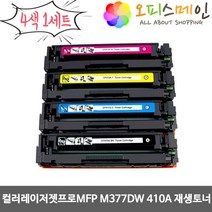 컬러레이저젯프로MFP M377DW CF410A 4색 1세트 HP호환 재생토너(고품질)