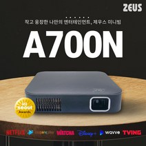 제우스 미니빔 프로젝터 ZEUS A700