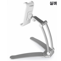 고고스 태블릿pc 거치대 아이패드미니 고급형 주방 책상 키친 다용도활용, 실버, 핸드폰/테블릿PC(공용)