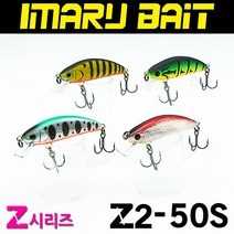 아이마루베이트 Z2 50S 전문가용 싱킹미노우 쏘가리 꺽지 배스, W색상