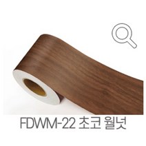 지엔홈 국내생산 인테리어 시트지 파스텔 스톤 무늬목 페인트 몰딩시트 필름, FDWM-22 초코월넛 10cm x 2.5m, 지엔홈 몰딩시트