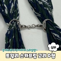 트윌리 스카프링 고리 D형 실버 트윌리링 스카프매는법 스카프고리 트윌리고정