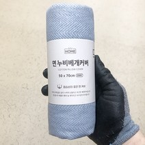 면 누비 베개커버 GY 50 X 70cm x 1개
