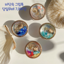수리39링 조개 조약돌 귀여운 그립톡 스마트톡 아크릴톡 보석그립톡 4컬러, 1개, 블루