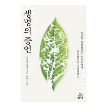밀크북 생명의 증언 일본의 이황화탄소 중독증에서 원진레이온 직업병까지, 도서
