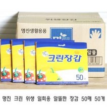 명진 크린 위생 일회용 알뜰한 장갑 50매 50개 비닐장 비닐장갑 크린장갑 위생장갑 일회용장갑 깨끗한장갑, 상품선택, 1, 대(L)