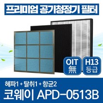 코웨이 공기청정기 필터 APD-0513B 호환 1년관리세트