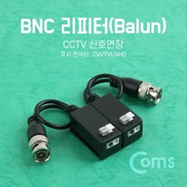 마이KIDMALL_Coms BNC 리피터(Balun). CCTV 신호연장 (푸시 컨넥. CVI TVI AHD) 방범용CCTV CCTV케이블 CCTV선 CCTV카메라 CCTV녹화기 가정용CCTV CCTV모니_MMY키드MAl몰, 별도의_옵션-없음