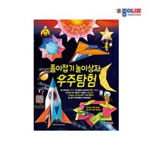 종이접기 놀이상자_우주탐험_1P_감각 발달 만들기 _ 39329EA, 비더쇼퍼BTS 쿠팡 본상품
