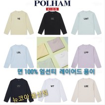 [폴햄키즈] 엄마들의 엄선티 면100% 민감한 친구도 안심 솔리드 티셔츠 레이어드용으로도 좋아요 뉴코아 울산점