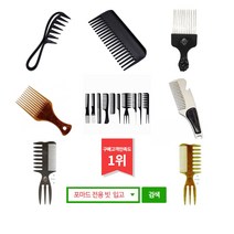 남자머리스타일 comb 이발소 바버샵 포마드 빗 손질용 빗 왁스 헤어스타일링빗 콤브, 바버브러쉬 04, 1개