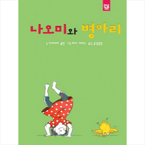 나오미와 병아리