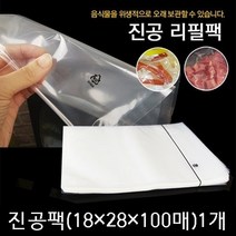 진공포장지 진공압축팩 진공포장비닐 업소용 진공팩, 100장, 3_진공포장팩(18x28x100매)1세트