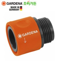 [조이가든] GARDENA 가데나 나사호스 커넥터 (917-50)