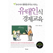 우리 아이 행복한 부자로 키우는 유태인식 경제교육, 달과소
