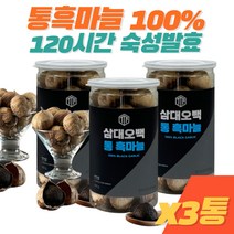 통흑마늘 100% 발효 흙마늘 삼대오백 BLACK GARLIC 쫀득한 간식