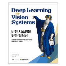 한빛미디어 - 비전 시스템을 위한 딥러닝 - 스프링 제본선택, 본책2권 제본