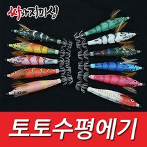 싸가지피싱 [싸가지피싱] 토토수평에기 쭈꾸미 갑오징어 문어 야광 에기, 토토수평에기 1번 (1개입), 1개