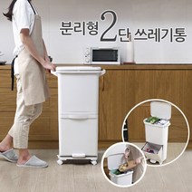 분리형 2단 쓰레기통쓰레기통 휴지통 재활용분리수거함 분리수거함 가정용분리수거함 음식물쓰레기통 대형쓰레기통 청소도구함 인테리어휴지통 업소용쓰레기통 페달휴지통 예쁜휴지통 기저귀휴지통 페달쓰레기통 종량제쓰레기통 가정용쓰레기통 이쁜쓰레기통, 본상품