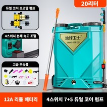 자동 충전식 농약분무기 20L 농업용 농사용분무기 고압 전기 전동 농약살포기, 20L [12A] 듀얼 코어 초고압 펌프
