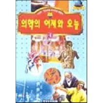 의학의 어제와 오늘, 한국독서지도회, 기초과학문고