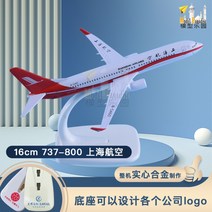 미국 프랑스 한국 중국 필리핀 아시아 항공사 공항 모형 비행기 항공기 국내항공 국외항공 다이캐스트 미니어쳐 장식 전시 화물기 에어버스, CB.오키드 737 상하이 16cm