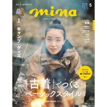 Mina 2023년 5월호 (여성 패션잡지)
