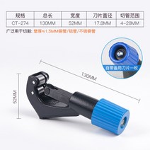 동관 확장기 동파이프 에어컨 냉장고 전동 확관기 사라기 장비 수리, CT-274커터